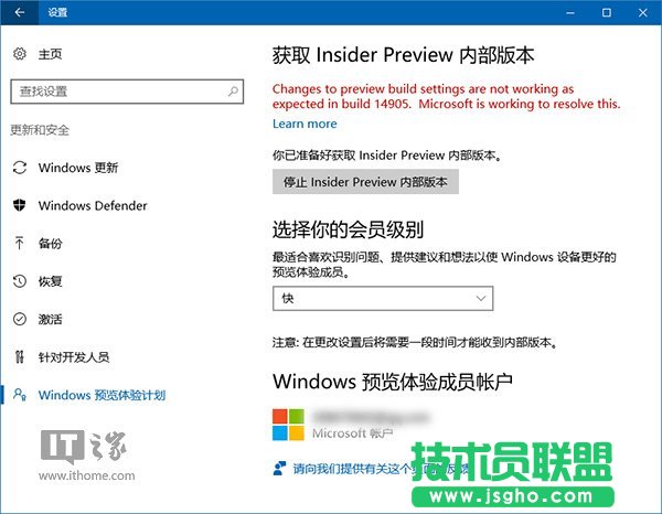 Win10 RS2預覽版14905的Insider設置問題如何解決 三聯