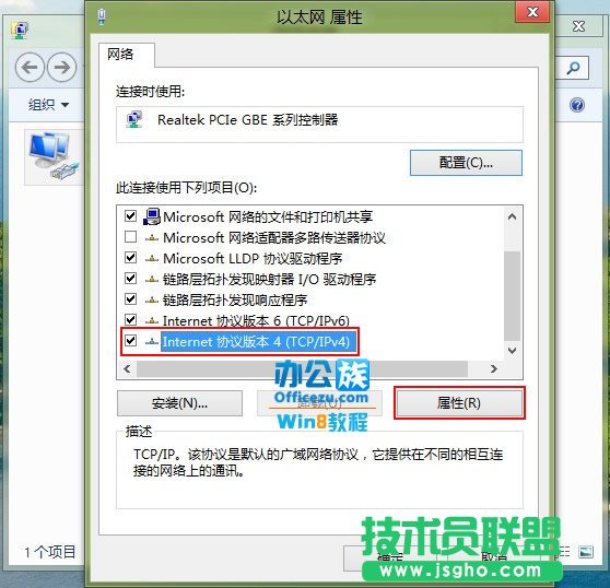 找到Internet協議版本4（TCP/IPv4）并點擊屬性