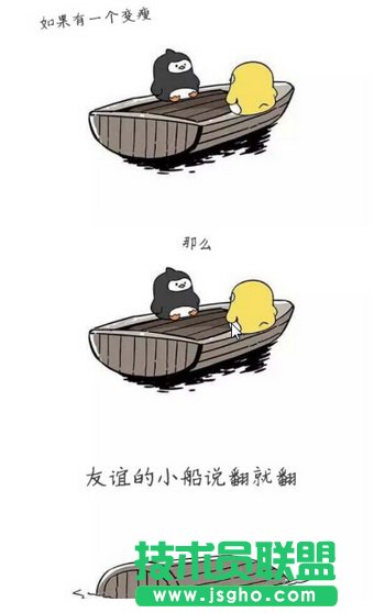 友誼的小船說翻就翻圖片如何制作