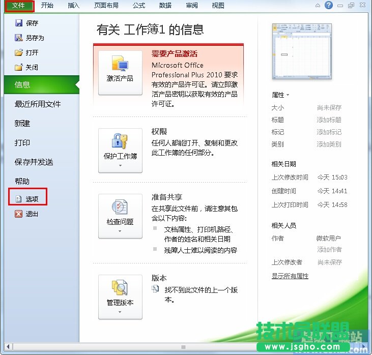 如何使用Excel2010朗讀功能校對數據？ 三聯