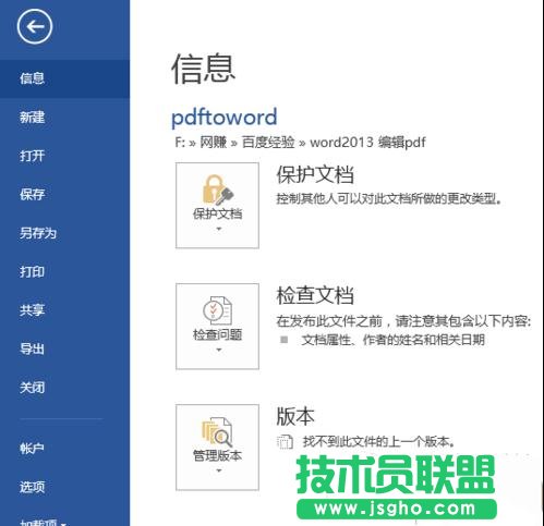 word2013中如何編輯pdf