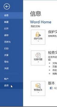 word2013怎樣設(shè)置自動(dòng)更正選項(xiàng) 三聯(lián)