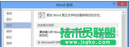 word2013怎樣設(shè)置自動(dòng)更正選項(xiàng)