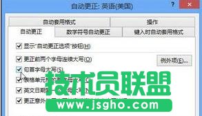 word2013怎樣設(shè)置自動(dòng)更正選項(xiàng)