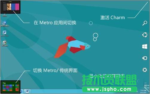 win8邊角熱區功能 三聯