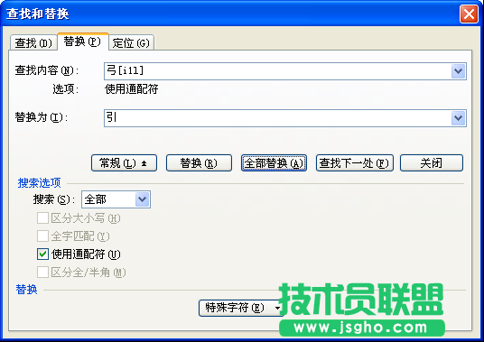 WPS中活用查找替換修正OCR識別錯誤 三聯