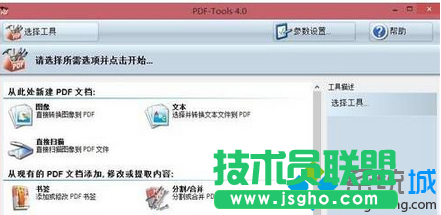 下載&ldquo;PDF&mdash;Tools&rdquo;4.0