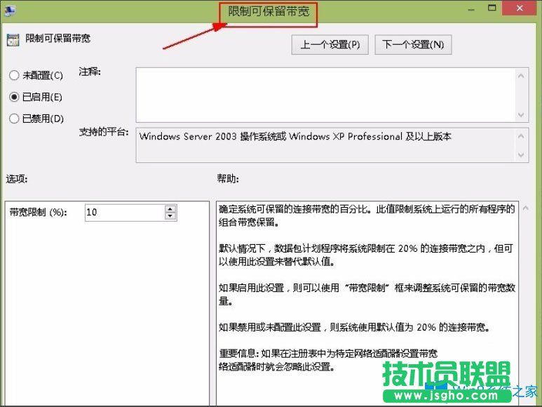 Win8系統解除限制網速的方法