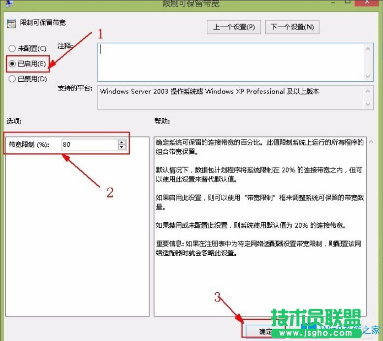 Win8系統解除限制網速的方法
