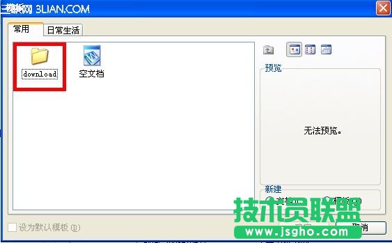 3種方法找到WPS網絡模板的本地位置_