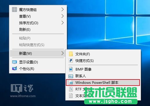 Win10技巧：為右鍵菜單添加PowerShell腳本新建項