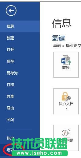word2013停止工作怎么解決