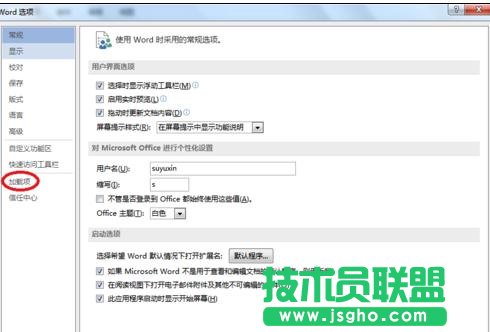 word2013停止工作怎么解決