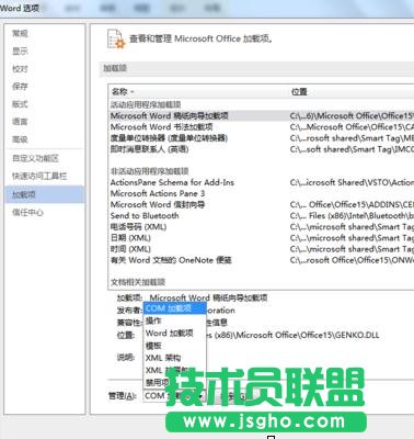 word2013停止工作怎么解決