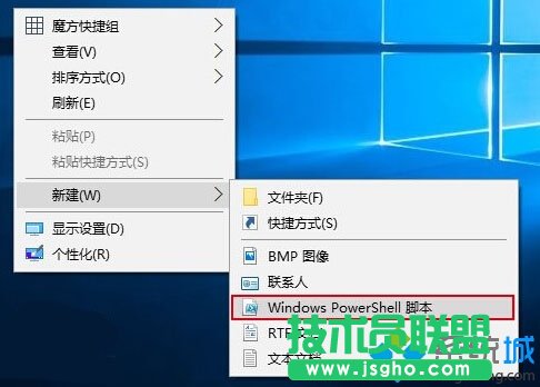 Win10右鍵菜單添加PowerShell腳本新建項的步驟5