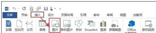word2013中如何裁剪圖片 三聯