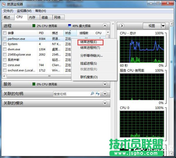 Win7系統CPU使用率100怎么辦？