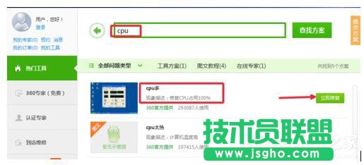 Win7系統CPU使用率100怎么辦？