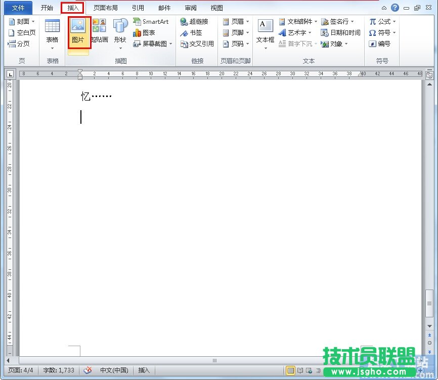 如何給Word2010圖片添加發光效果？ 三聯