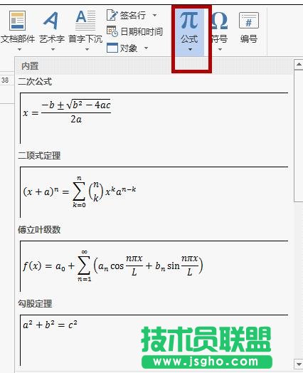 如何解決word2013無法插入公式