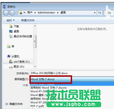 如何解決word2013無法插入公式