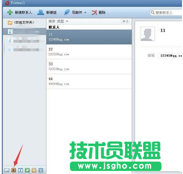 foxmail怎樣群發(fā)郵件 三聯(lián)