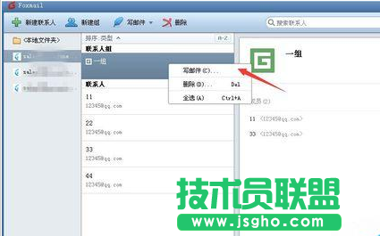 foxmail怎樣群發(fā)郵件