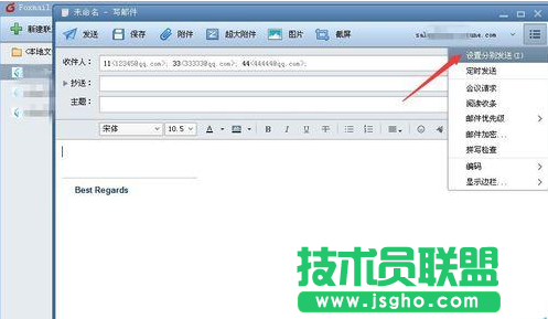 foxmail怎樣群發(fā)郵件方法