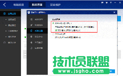 百度衛士智能清理