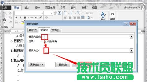 word2013中如何使用查找與替換
