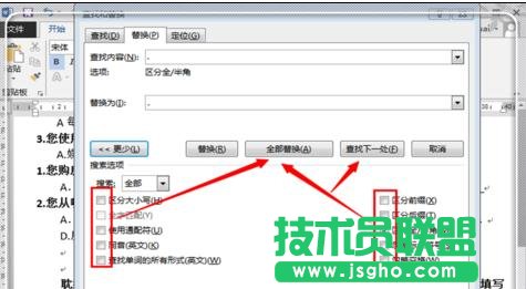 word2013中如何使用查找與替換