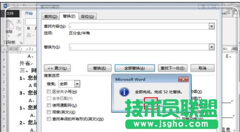 word2013中如何使用查找與替換