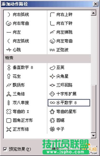 PowerPoint 蜜蜂跳“8”字舞實例 三聯