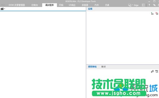 Win10系統(tǒng)打開(kāi)IE11 F12控制臺(tái)出現(xiàn)空白如何解決   三聯(lián)
