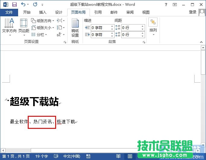 word2013如何給文字加上外框 三聯(lián)