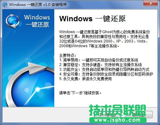 如何安裝Windows一鍵還原軟件？