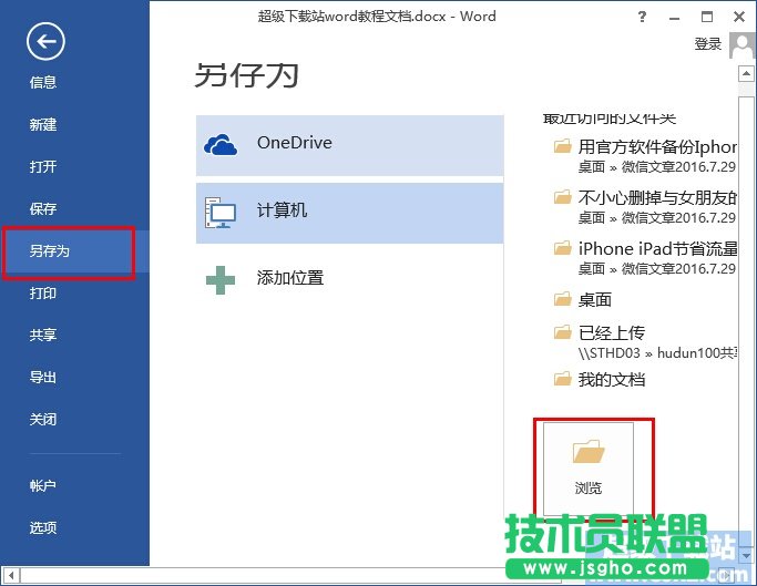 word2013圖片如何導出 三聯