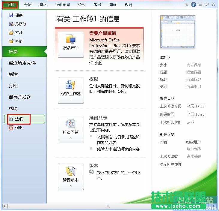 Excel2010消息欄警報怎么取消 三聯(lián)