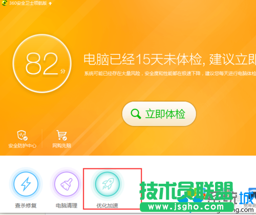 點擊&ldquo;優化加速&rdquo;