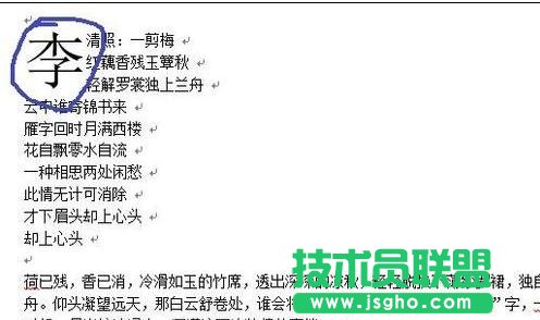 word2013中怎樣設置首字下沉