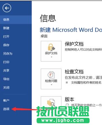 word2013中怎樣使用朗讀功能