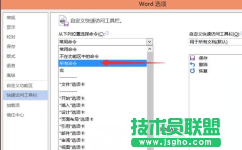 word2013中怎樣使用朗讀功能