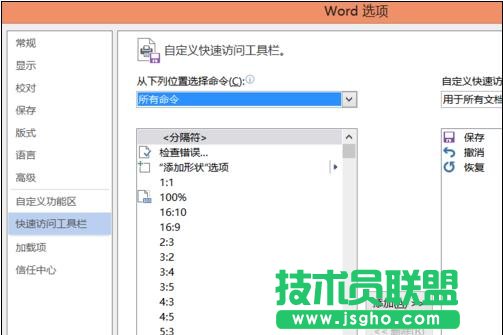 word2013中怎樣使用朗讀功能