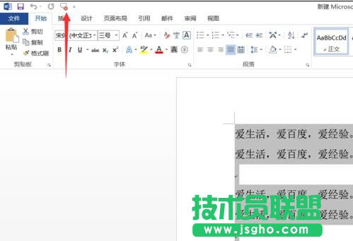 word2013中怎樣使用朗讀功能