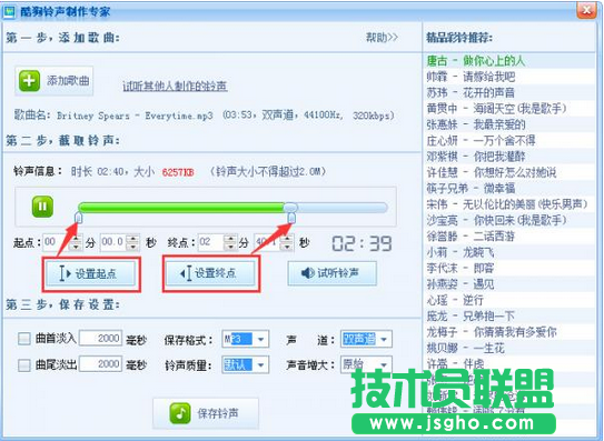 酷狗音樂制作鈴聲教程
