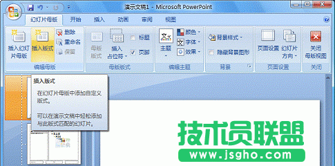 PowerPoint 2007自定義專用的版式