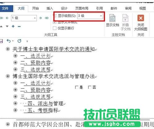 如何設置word2013自動生成目錄