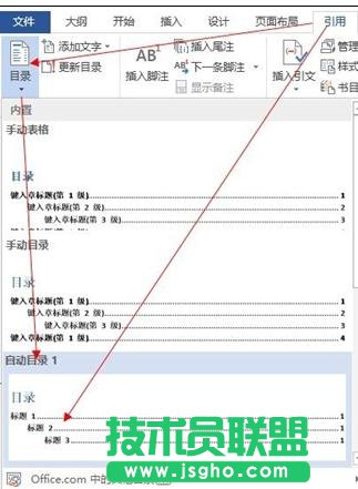 如何設置word2013自動生成目錄