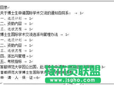 如何設置word2013自動生成目錄