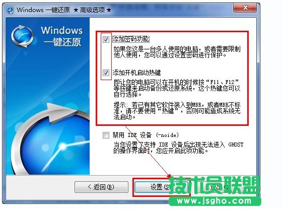 裝好了一鍵還原我應該怎么設置？